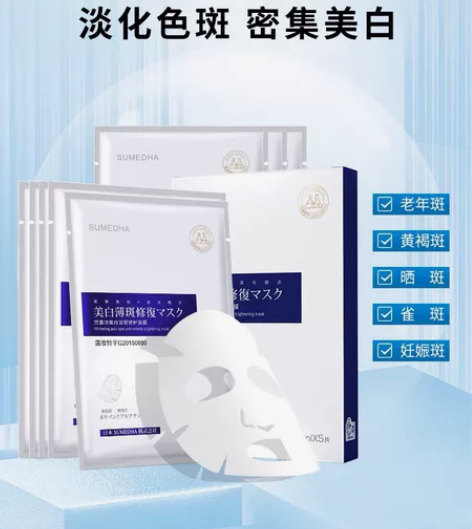 施美达淡斑美白面膜补水保湿暗沉提亮肤色祛斑...