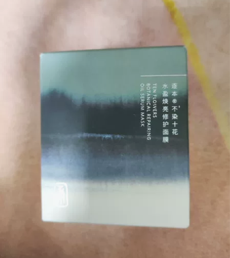 逐本不染十花修护面膜，官方旗舰店购入可查防...