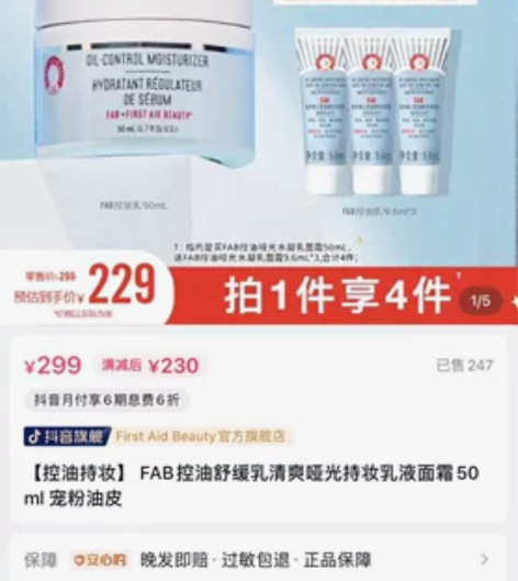 急救美人 FAB控油舒缓乳清爽哑光持妆乳液...