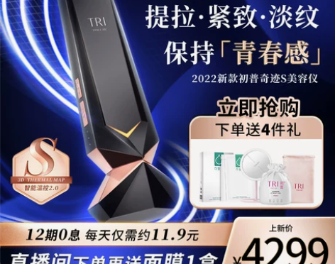 初普TriPollar奇迹S美容仪提拉紧致...