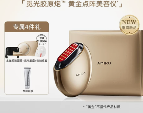 【双11返场】AMIRO觅光胶原炮美容仪家...