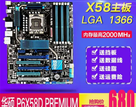 Asus/华硕 电脑主板华硕P6X58D ...