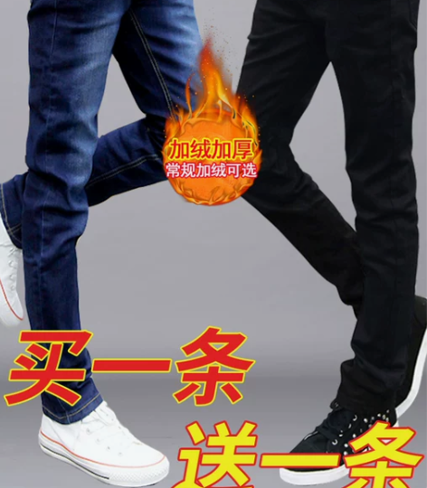 裤子加绒 加厚裤子秋冬款牛仔长裤男士修身小脚