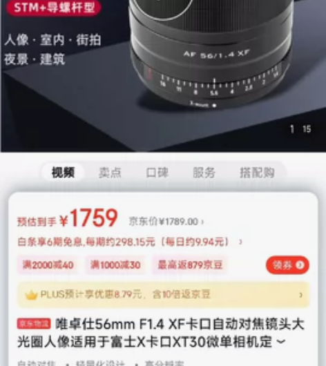 唯卓仕56mm F1.4 XF卡口自动对焦...