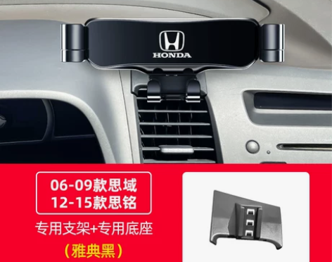适用于本田06-09款思域车载手机支架思铭...