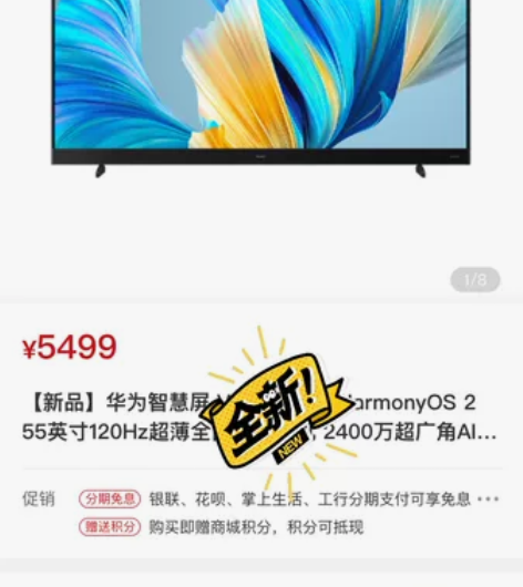 华为智慧屏，v55，2021款，官网549...