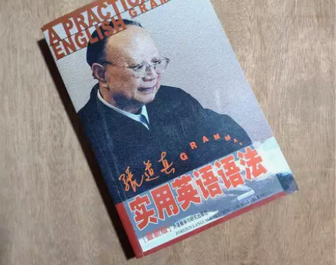 正版二手 张道真实用英语语法 张道真 外语...