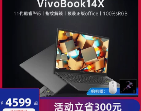 asus/华硕VivoBook14X十一代...