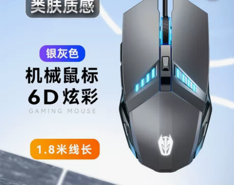 机械游戏鼠标，有线电脑电竞鼠标静音办公台式...