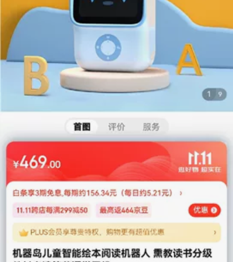 机器岛儿童智能绘本阅读机器人 熏教读书分级...