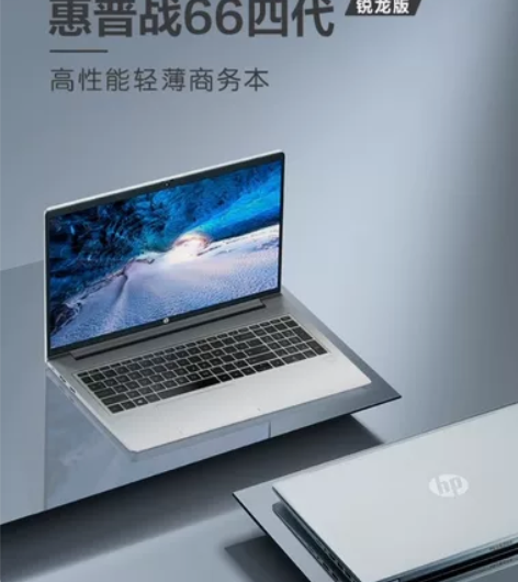 惠普(HP)战66四代 锐龙版15.6英寸...