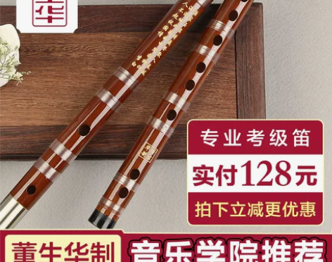 董生华笛子初学成人零基础入门学生儿童g调F...