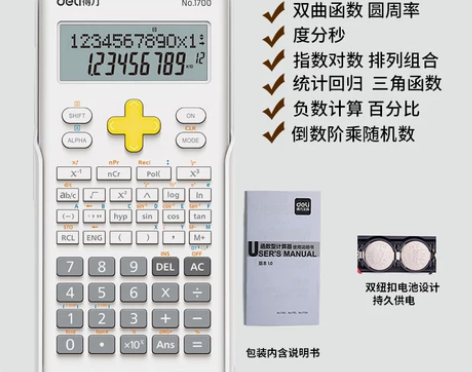 得力科学计算器一建考研考试专用无存储二建大...