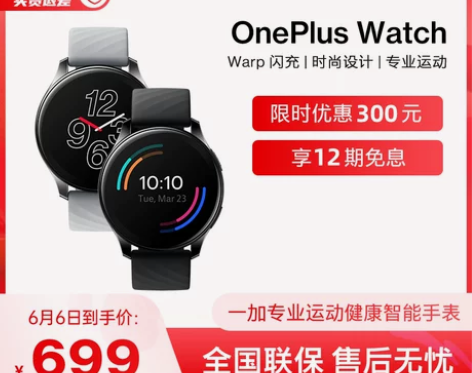 【限时6期免息】一加 OnePlus Wa...