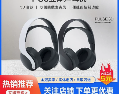现货 索尼PS5耳机 PULSE 3D无线...