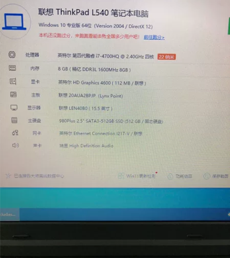 出联想L540笔记本 i7四代8+5121...