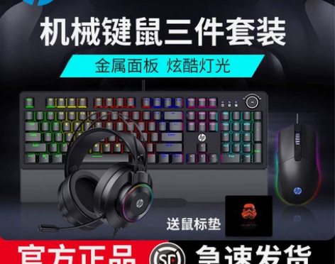 HP/惠普电竞机械键盘鼠标耳机套装青轴黑轴...