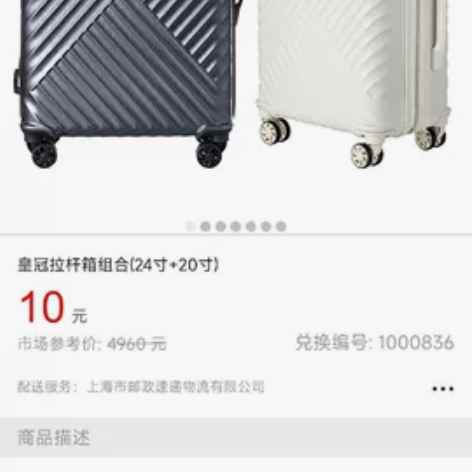 招商银行 10元风暴 皇冠拉杆箱行李箱 收...