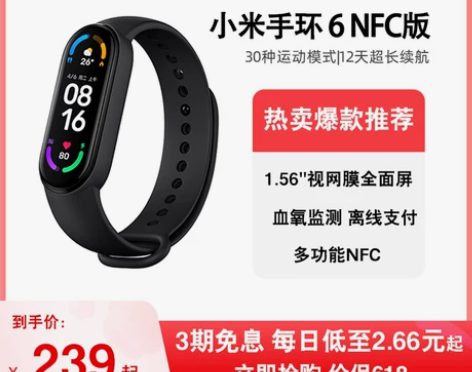小米手环6NFC版智能血氧心率监测蓝牙运动...
