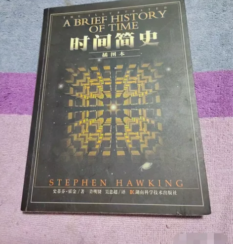 时间简史（插图版）湖南科学技术出版社[英]...