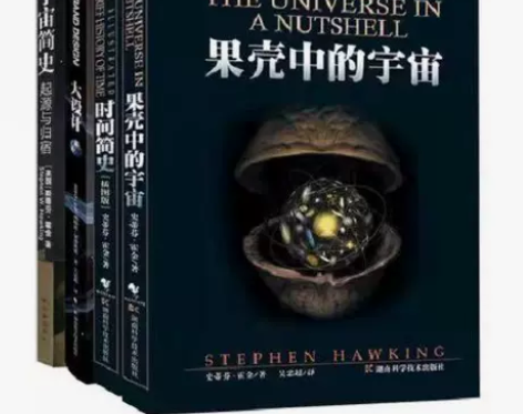 霍金四部曲果壳中的宇宙大设计今日简史未来简...