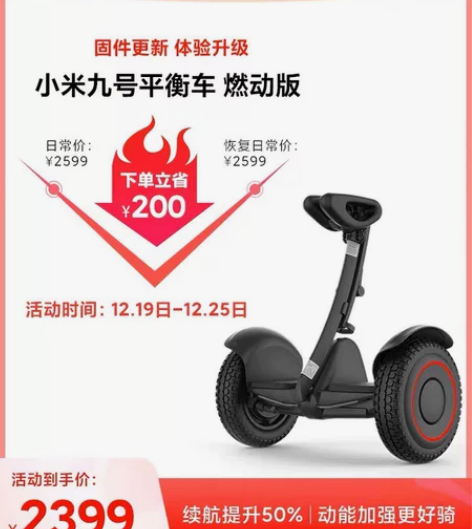 全新九号平衡车燃动版米家定制，买来就没有出...