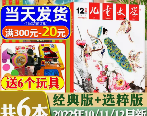漂亮儿童文学少年版杂志2022年10/11...
