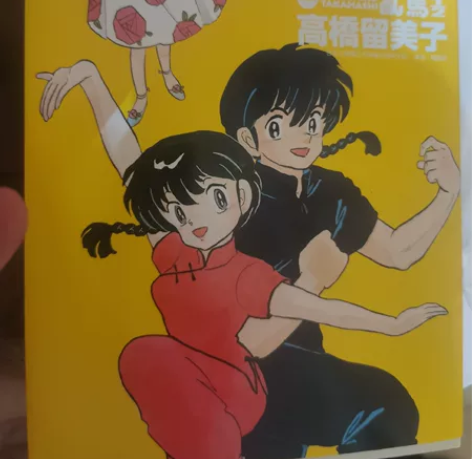 乱马二分之一典藏版无盒，漫画周边，仅拆封阅...