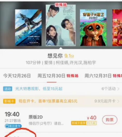 《想见你》电影票2张低价出~ 其他原因去不...