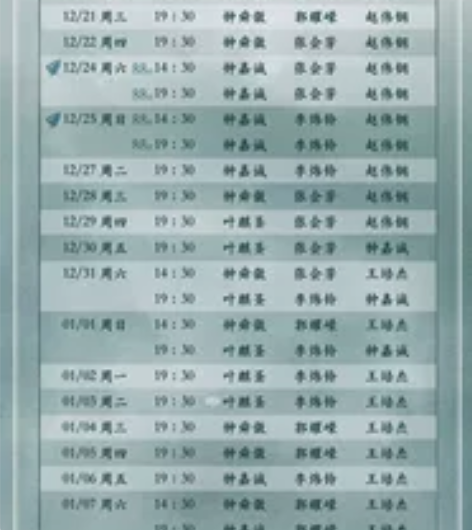 收 阴天 音乐剧 1.11 一排中区 钟舜...