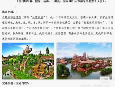 顺德长鹿农庄度假区优惠套票500元， 日期...