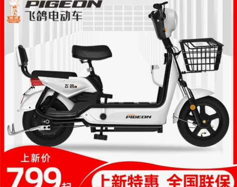 【55价】飞鸽新国标电车48V电动车小型亲...