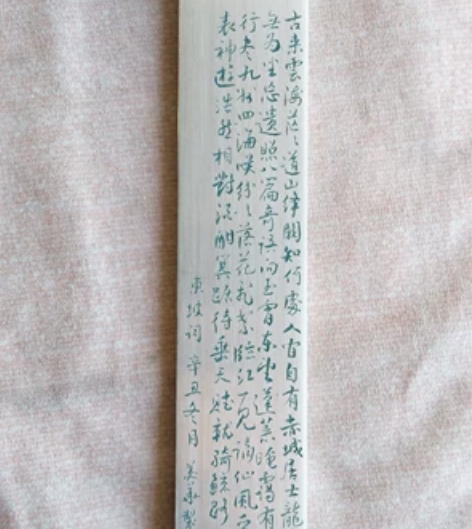现代章法结合传统工艺 小字行草单镇