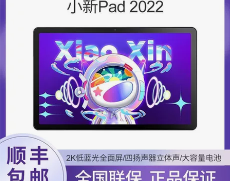联想平板小新Pad 2022 10.6英寸...