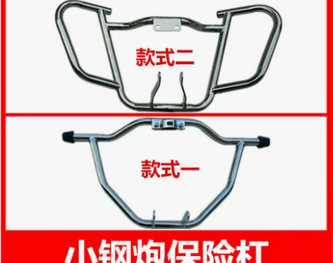 小钢炮原车 摩托车保险杠 9成新是款式一 ...