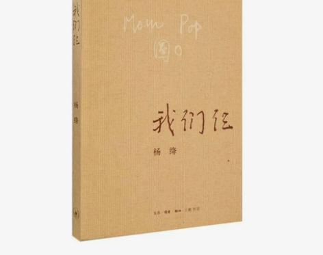 我们仨 新版 杨绛著 三联书店出版 散文随...