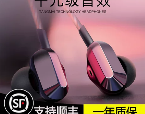 唐麦 A8四核双动圈type-c版扁口耳机...