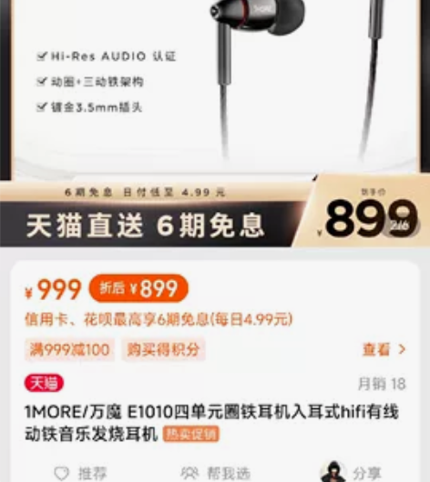 1MORE/万魔 E1010四单元圈铁耳机...