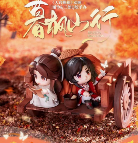 出】擎苍天官赐福暮枫山行手办天官花城谢怜b...