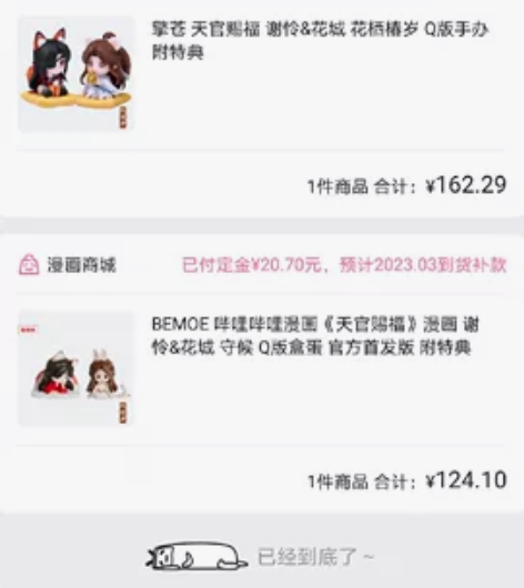 转单，天官赐福Q版盒蛋，守候，组合款附徽章...