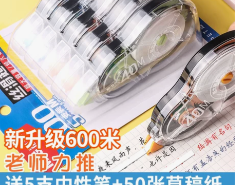晨光修正带 正品修正带大容量实惠装简约改正...