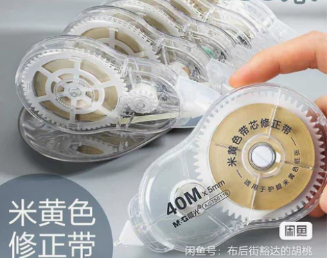 （文具店不开了处理以下）处理晨光修正带简约...