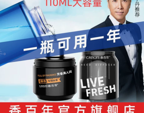 香百年汽车香水补充液车载香薰车用精油车内香...