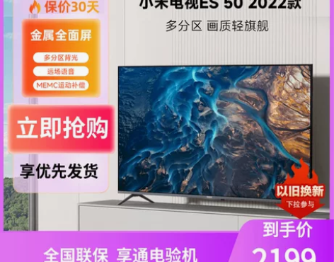 小米ES50分区背光全面屏 50英寸智能远...
