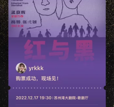 12.17苏州湾大剧院梅婷主演《红与黑》 ...
