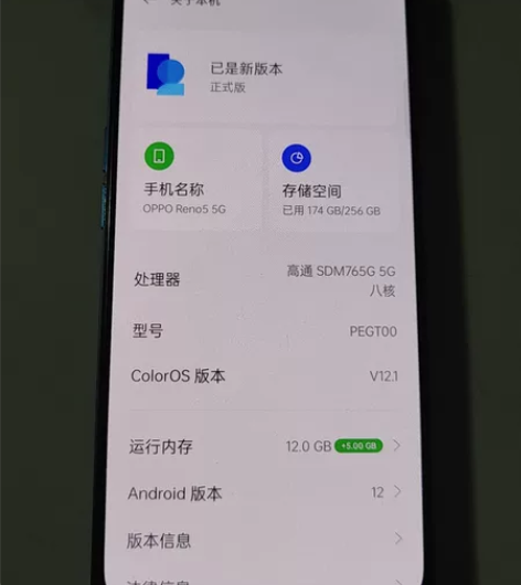 自用OPPO Reno5 5G 八核处理器...