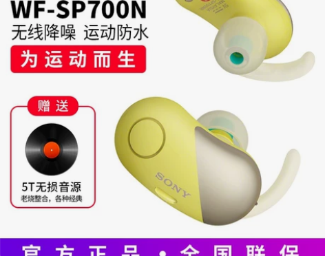 索尼（SONY）WF-SP700N 真无线...
