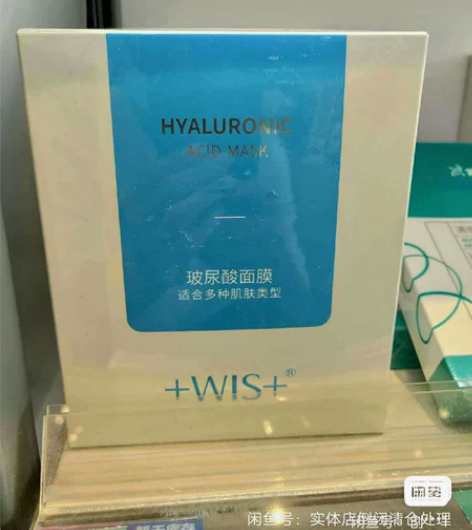 wis面膜有极润玻尿酸面膜和隐形水润面膜2...