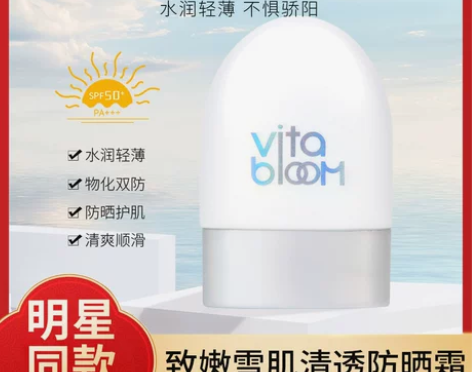 vitabloom植之璨防晒霜防紫外线面部...