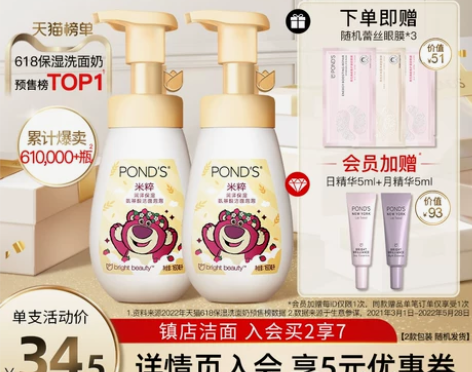 【狂欢价】【立即抢购】旁氏米粹氨基酸系洗面...